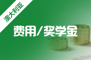 2021年悉尼科技大学发布信息:留学生奖学金信息 2021年悉尼科技大学发布信息:留学生奖学金信息
