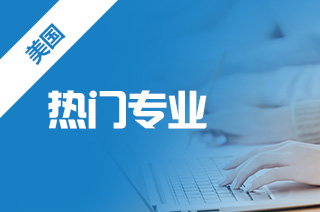 2021年美国布朗大学留学研究生热门专业有哪些? 2021年美国布朗大学留学研究生热门专业有哪些?