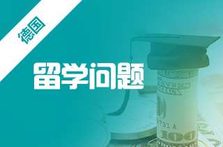 留学德国的原因,德国留学硕士预科申请常见问题? 留学德国的原因,德国留学硕士预科申请常见问题?