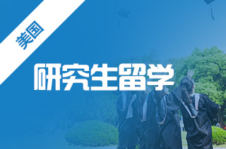 美国科罗拉多大学博尔德分校留学硕士热门专业及入学要求 美国科罗拉多大学博尔德分校留学硕士热门专业及入学要求