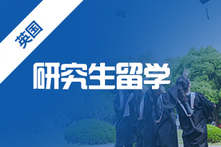 英国诺丁汉大学研究生留学热门专业及入学要求 英国诺丁汉大学研究生留学热门专业及入学要求