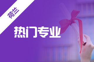 荷兰格罗宁根大学怎么样,优势专业有哪些? 荷兰格罗宁根大学怎么样,优势专业有哪些?