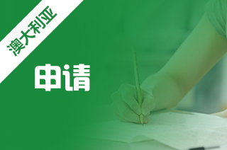 澳洲国立大学申请条件及留学优势在哪? 澳洲国立大学申请条件及留学优势在哪?