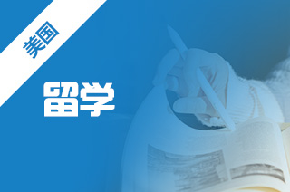 留学美国,美国留学缴费需注意什么? 留学美国,美国留学缴费需注意什么?