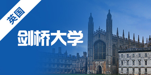 2021年剑桥大学研究生留学申请条件