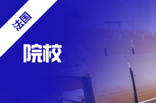法国私立大学排名!盘点这10所高商排名 法国私立大学排名!盘点这10所高商排名