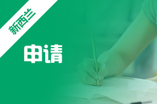 新西兰读研究生留学,新西兰硕士申请条件 新西兰读研究生留学,新西兰硕士申请条件