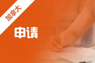 出国留学,留学加拿大读硕士申请难度 出国留学,留学加拿大读硕士申请难度
