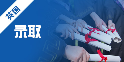 影响英国大学发offer的七大要素 影响英国大学发offer的七大要素